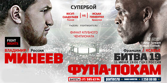 Результаты турнира FIGHT NIGHTS «Битва 19»